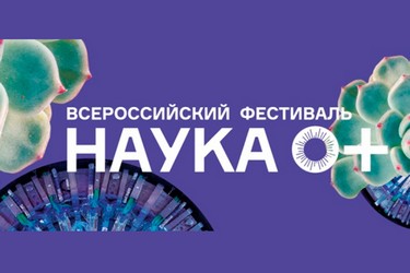 Фестиваль «Человек. Гражданин. Ученый (ЧГУ – 2022)»